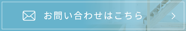 お問い合わせはこちら